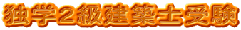 �Ǘ��l�ł��鋞���Y����̂P�����z�m�󌱂܂ł̎����΍�o���ɂ��āB�Ɗw�󌱎ҍ��i�ւ̎Q�l�ɂƁA���i�w�Z�ł̌o�����ȒP�ɂ܂Ƃ߂�ꂽ�z�[���y�[�W�B���z�m�̒��Ԃ̗ւ��L����ׂ̃`���b�g������B