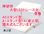 ��^LED�g���[�X��