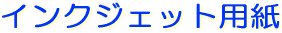 �C���N�W�F�b�g�p���@�Đ����@���ʎ�