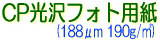 �T�N���C�@�C���N�W�F�b�g�p�@�ʐ^��掆�x�[�X�@�t�H�g�p���@CP����t�H�g�p��