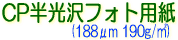 �T�N���C�@�C���N�W�F�b�g�p�@�ʐ^��掆�x�[�X�@�t�H�g�p���@CP������t�H�g�p��
