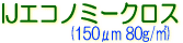 サクライ SGJET クロス系メディア IJエコノミークロス