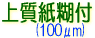 �T�N���C�@SGJET�@VJJET�@�V�[���@���x���@�㎿���Еt