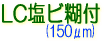 サクライ CPJET LC塩ビ糊付