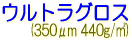 サクライ LLJET バナー ウルトラグロス