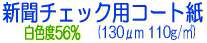 �V���`�F�b�N�p�R�[�g��