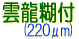 �T�N���C�@SGJET�@VJJET�@�V�[���@���x���@�_���Еt�@�a��
