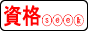 ���z�mseek -���z�m�i�ꋉ�E�񋉁E�ؑ��j���i�����n�|�[�^���T�C�g�@�ꋉ���z�m�E�񋉌��z�m�i1���E2���j�Ȃǌ��z�m���i�Ɋւ��鎎�����A���w�Z�A�Ƌ��؁A���l�A���i�ҁA�󌱐��T�C�g�ȂǁA�󌱐������łȂ��L���i�҂ɂ��𗧂��z�m�|�[�^��