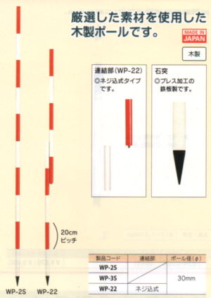 測量 測定用 ポール 木製ポール 日本製 販売