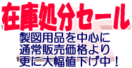 ���}�p�i�@�݌ɏ����Z�[��